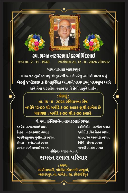 Late Bagat Natverbhai